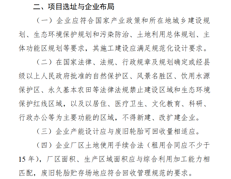 廢舊輪胎煉油廠有哪些選址要求？